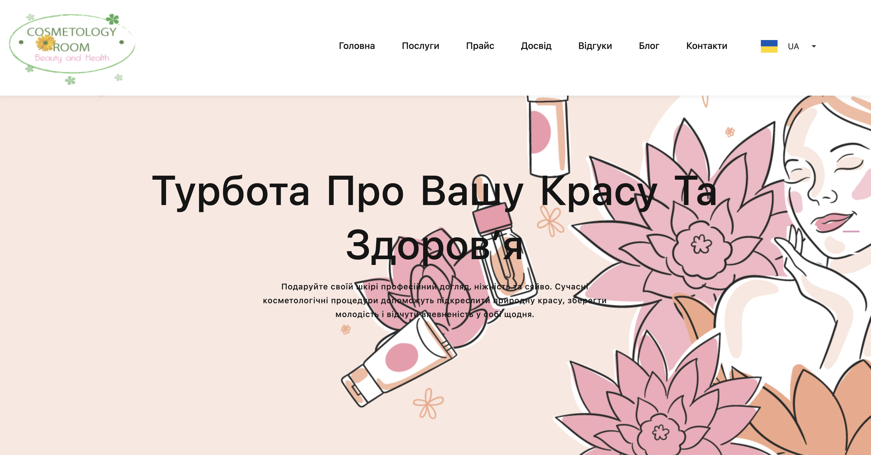 Cosmetology room — A Multilingual Website Built with Laravel 13